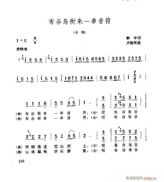 未知 《布谷鸟衔来一串音符》简谱