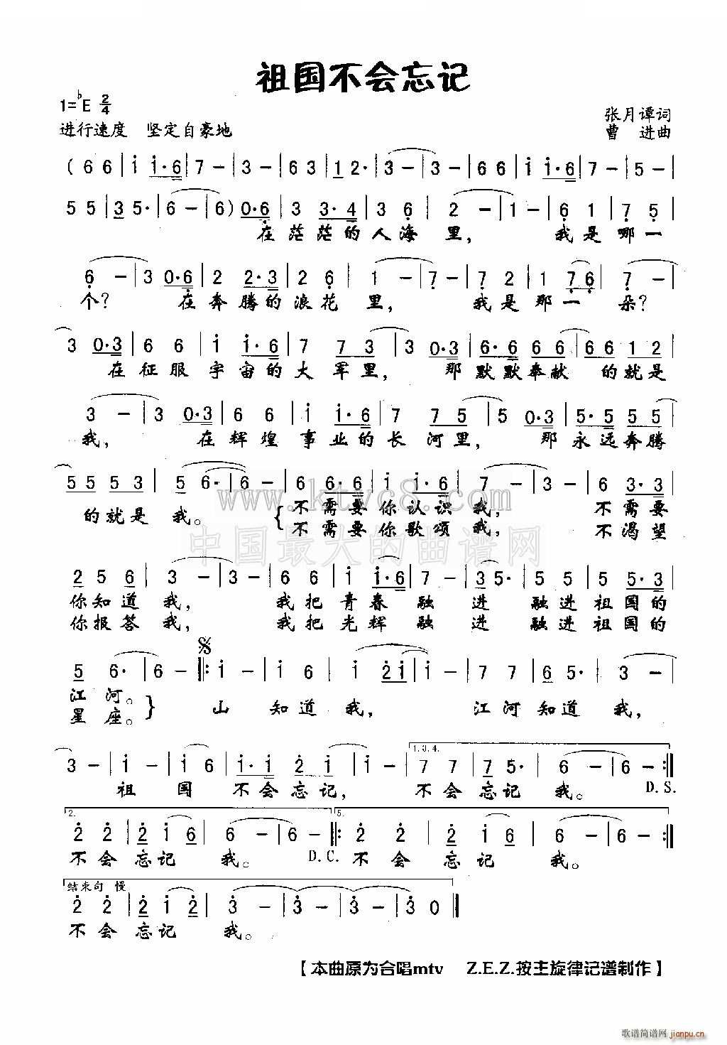 曹进 张月潭 《祖国不会忘记 合唱主旋律》简谱