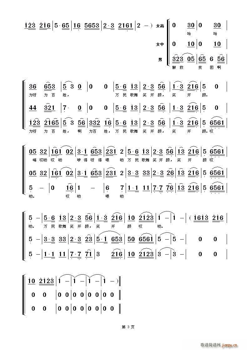 花香鼓舞简谱图片