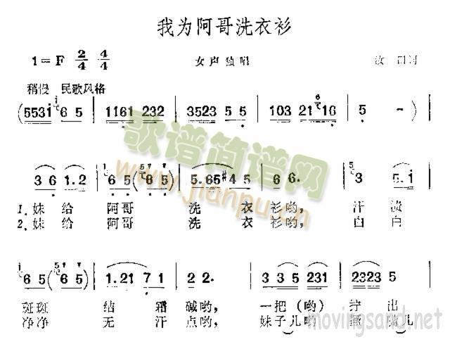 未知 《我为阿哥洗衣衫》简谱