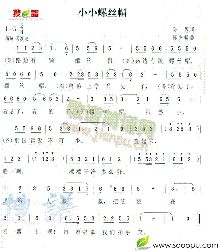 未知 《小小螺丝帽》简谱