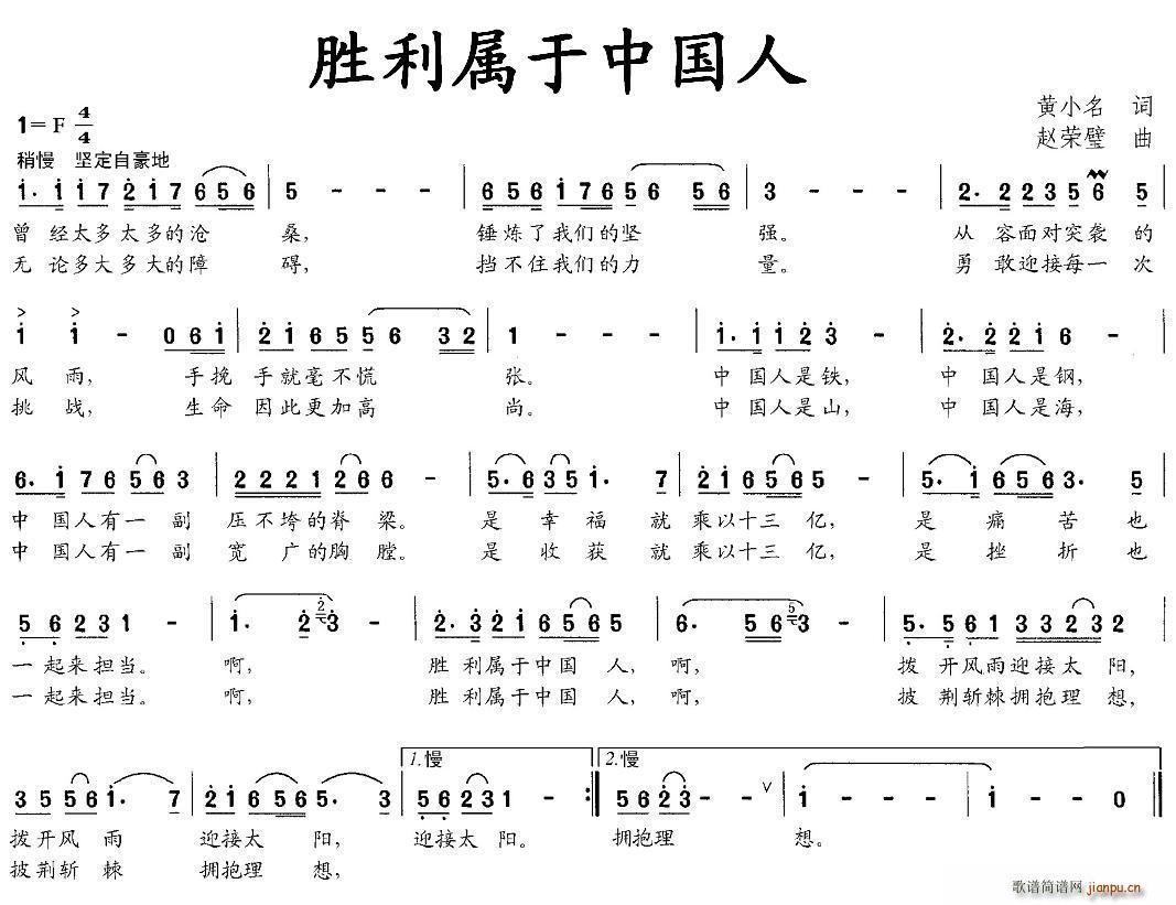 黄小名 《胜利属于中国人》简谱