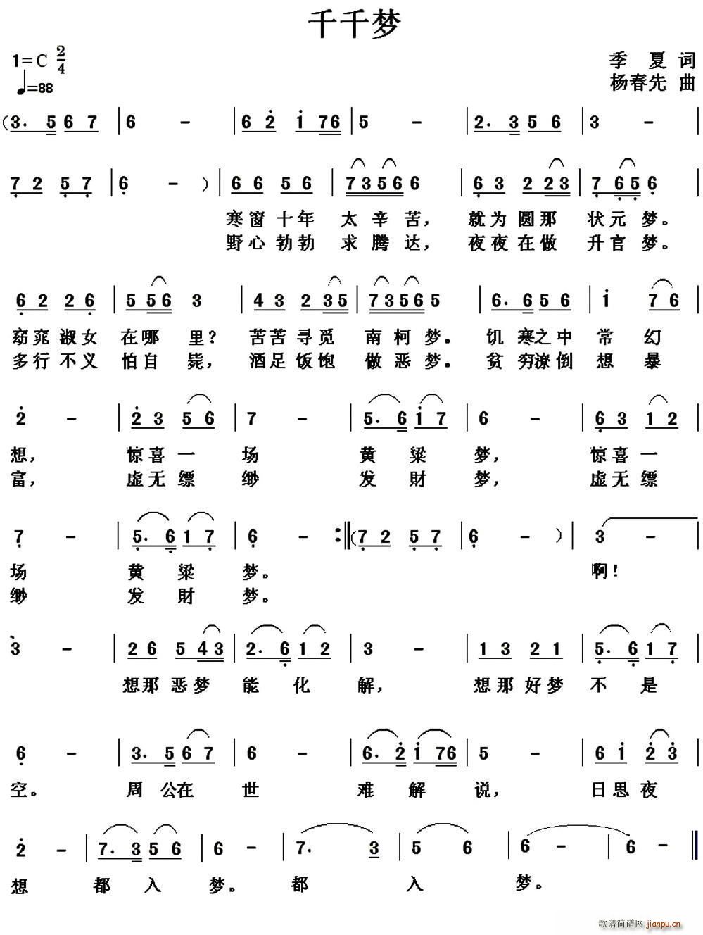 罗锡贵   季夏 《千千梦》简谱