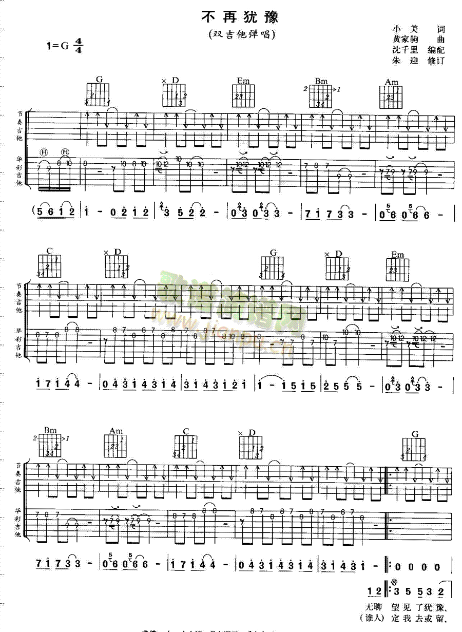 未知 《不在犹豫》简谱