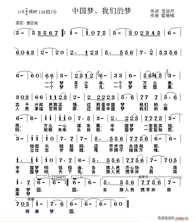 龙远开 《中国梦、我们的梦（又名：中国梦）》简谱