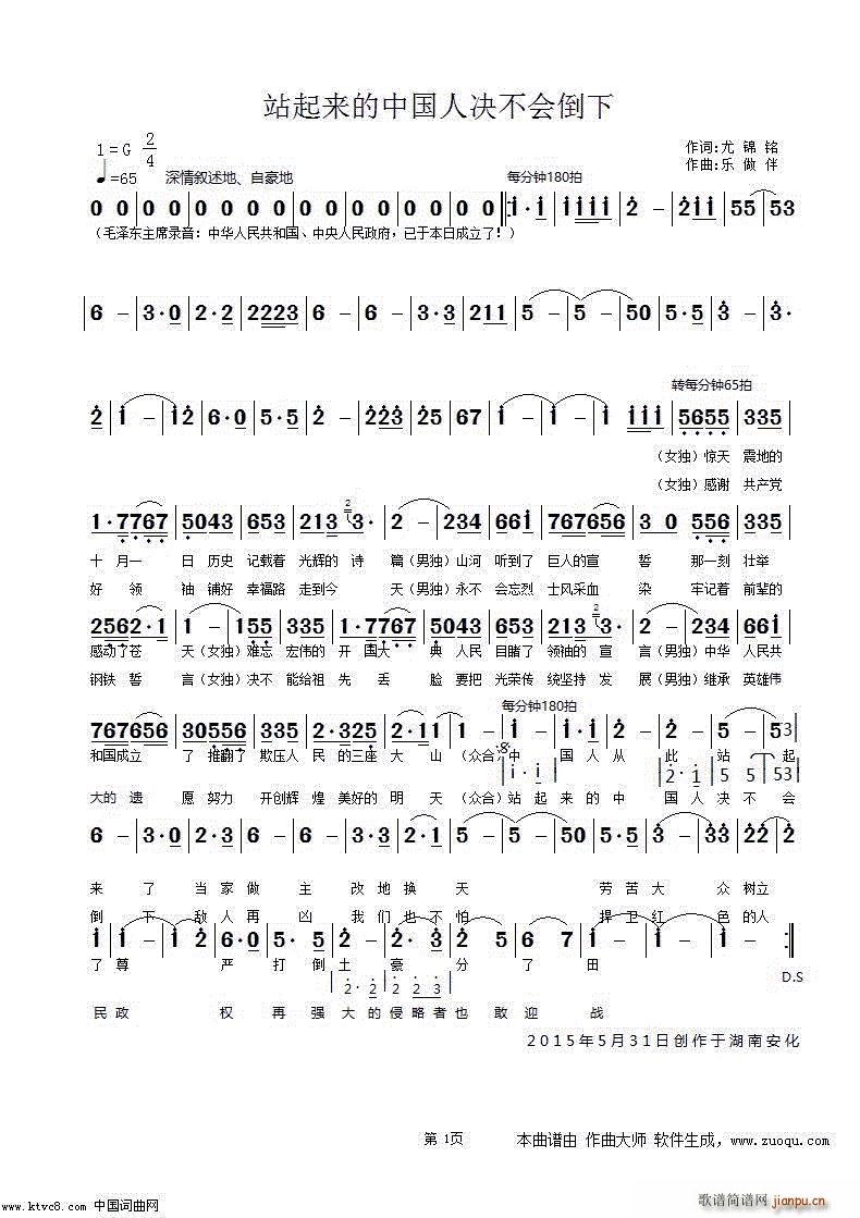 乐做伴 《站起来的中国人决不会倒下》简谱