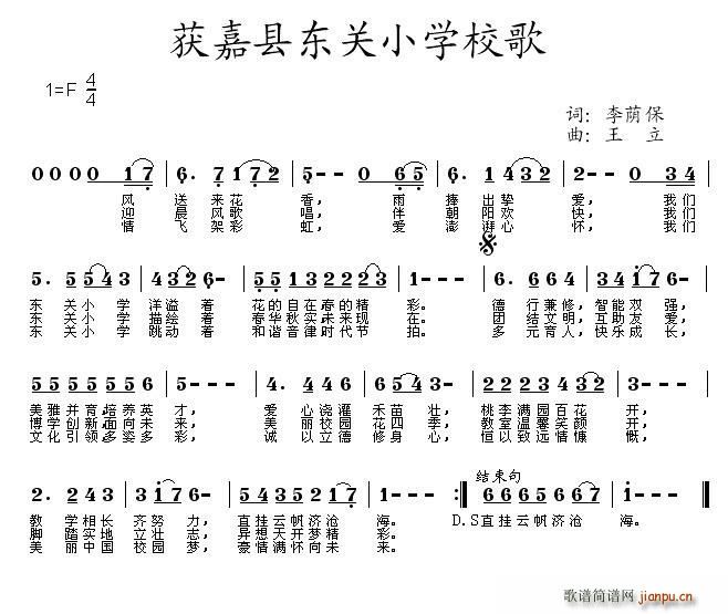 李荫保 《获嘉县东关小学校歌》简谱