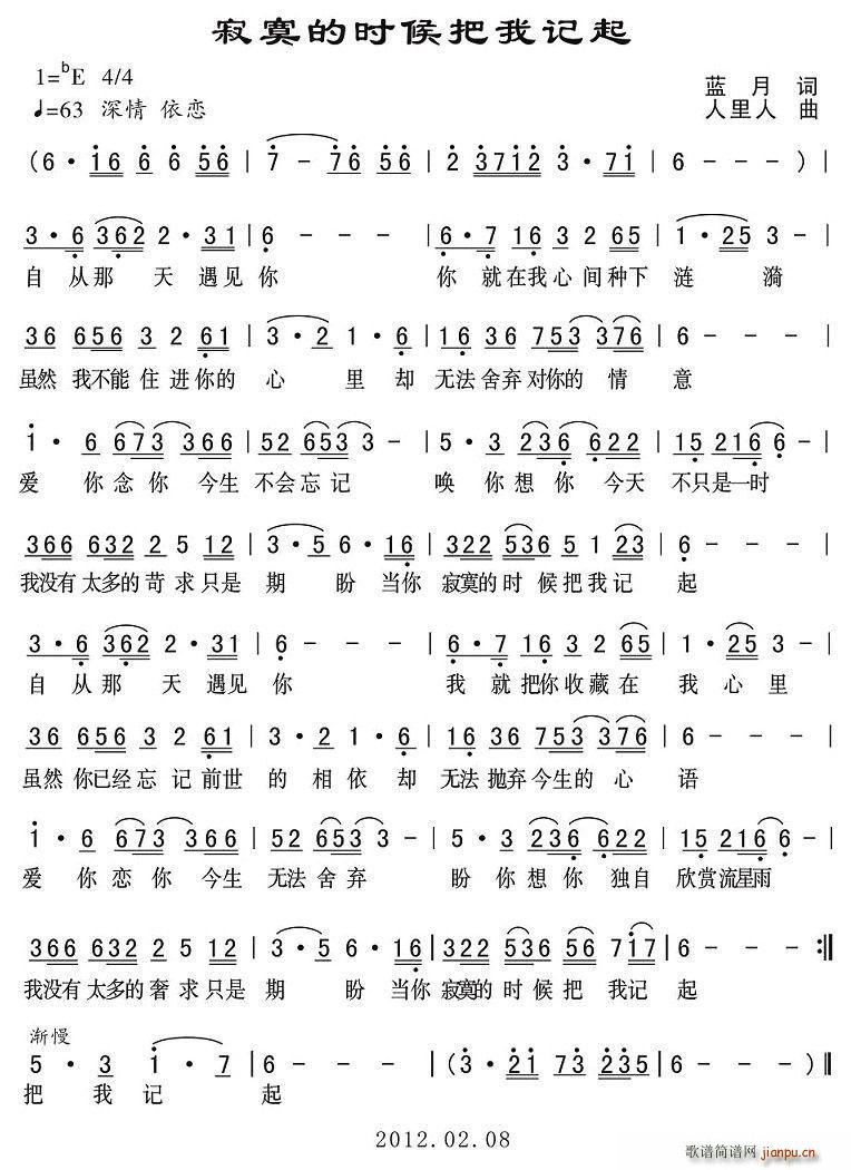 冷紫韵   人里人 蓝月 《寂寞的时候把我记起》简谱