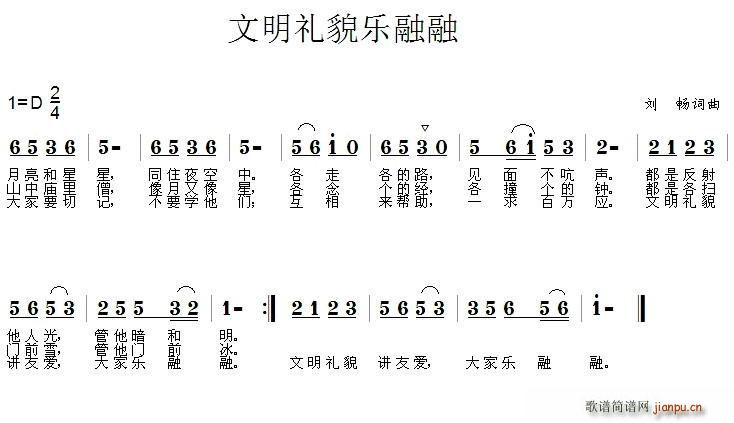 刘畅 《文明礼让乐融融》简谱