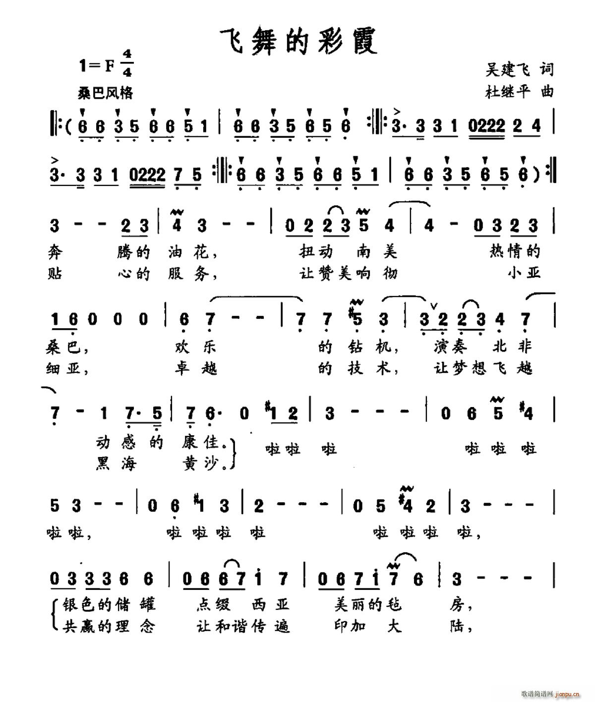 吴建飞 《飞舞的彩霞》简谱