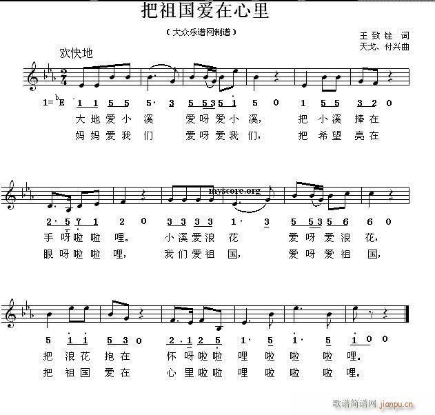 未知 《把祖国爱在心里（儿童歌曲）》简谱