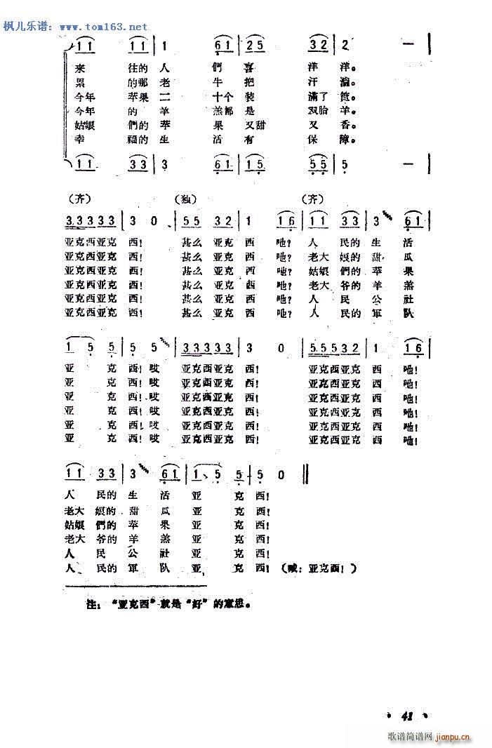 天音合唱组 《亚克西（扫描谱） — （多版本合一）》简谱