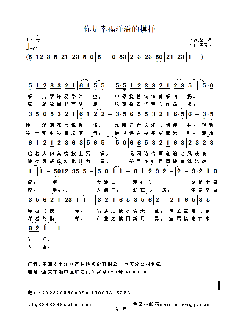 黄清林 黎强 《你是幸福洋溢的模样》简谱