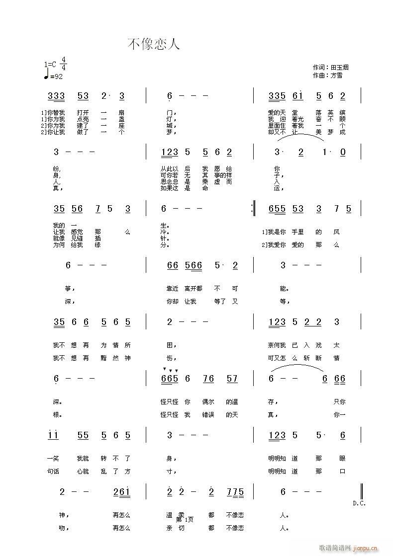 方雪 【田玉烟 《不像恋人    【田玉烟/词  方雪/曲】》简谱