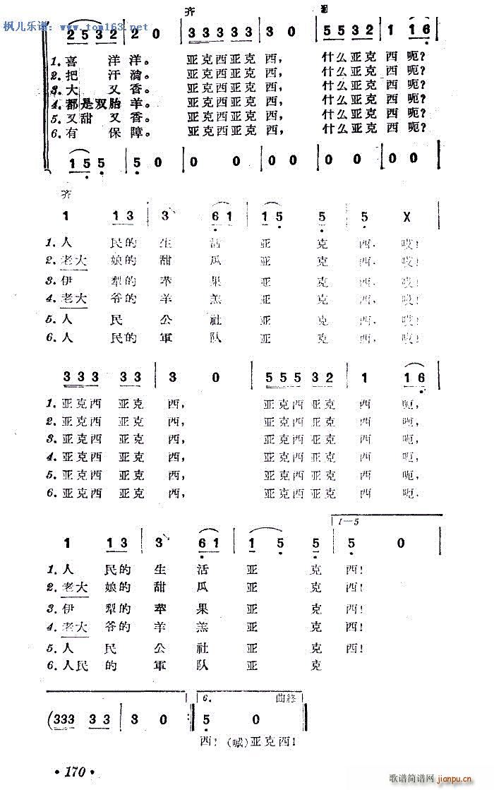 天音合唱组 《亚克西（扫描谱） — （多版本合一）》简谱