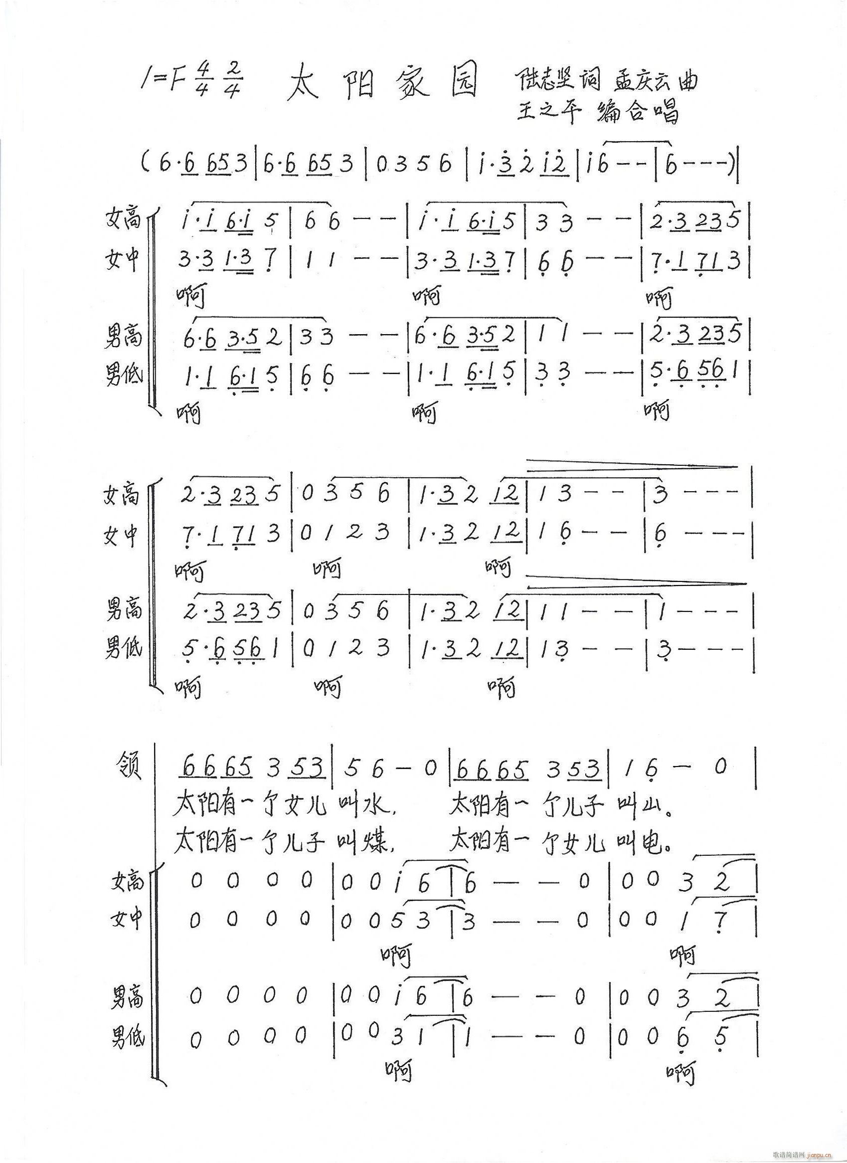 未知 《太阳家园 混声合唱》简谱