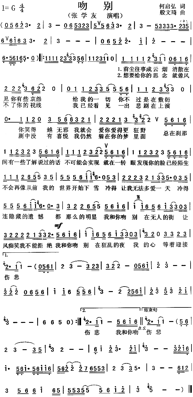 张学友 《吻别》简谱