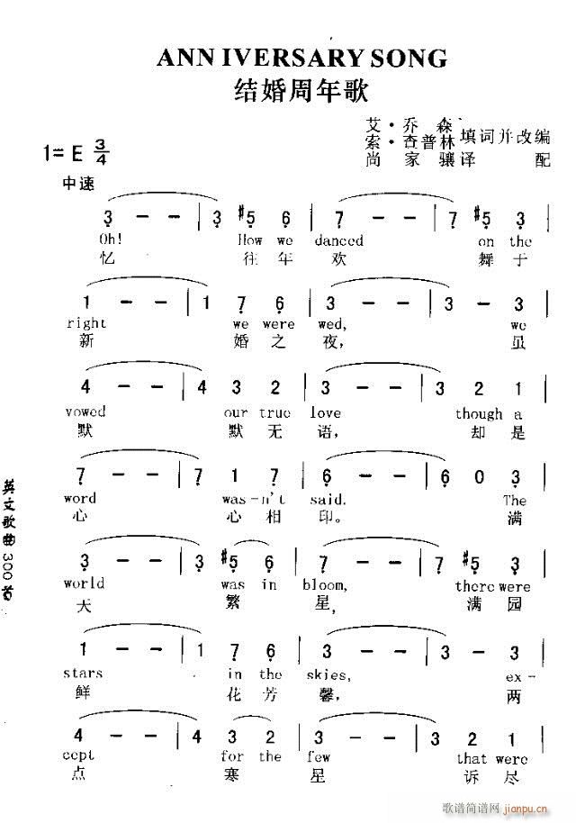 未知 《ANN IVERSARY SONG（结婚周年歌）》简谱