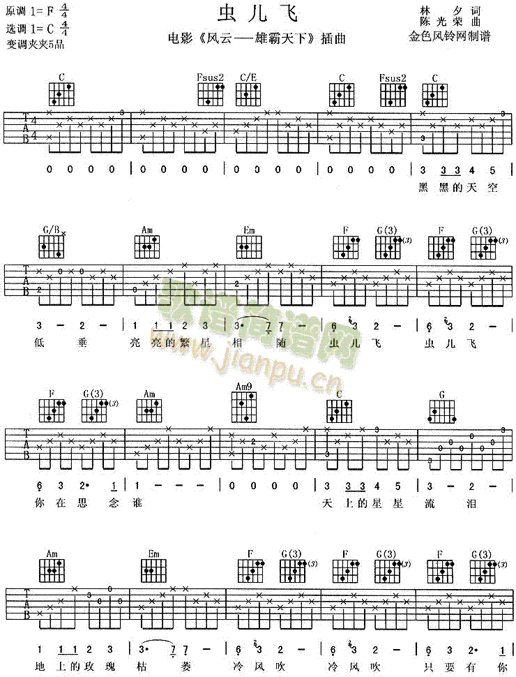 虫儿飞( 《风云·雄霸天下》简谱