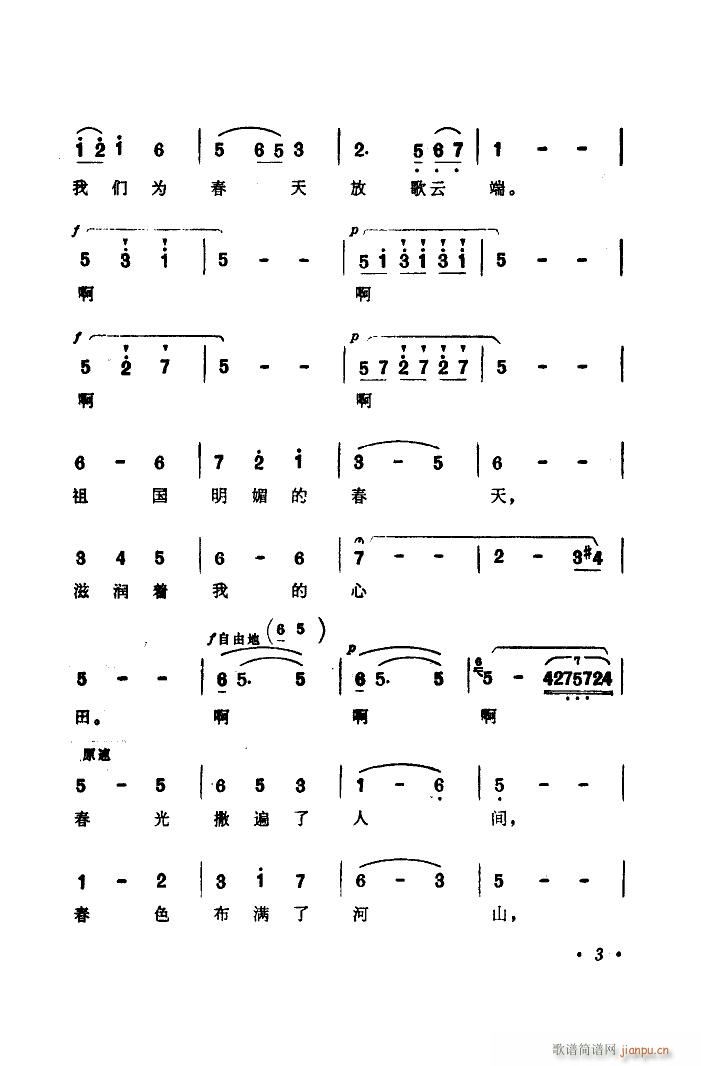 邓韵 《春天来了 扫描谱》简谱