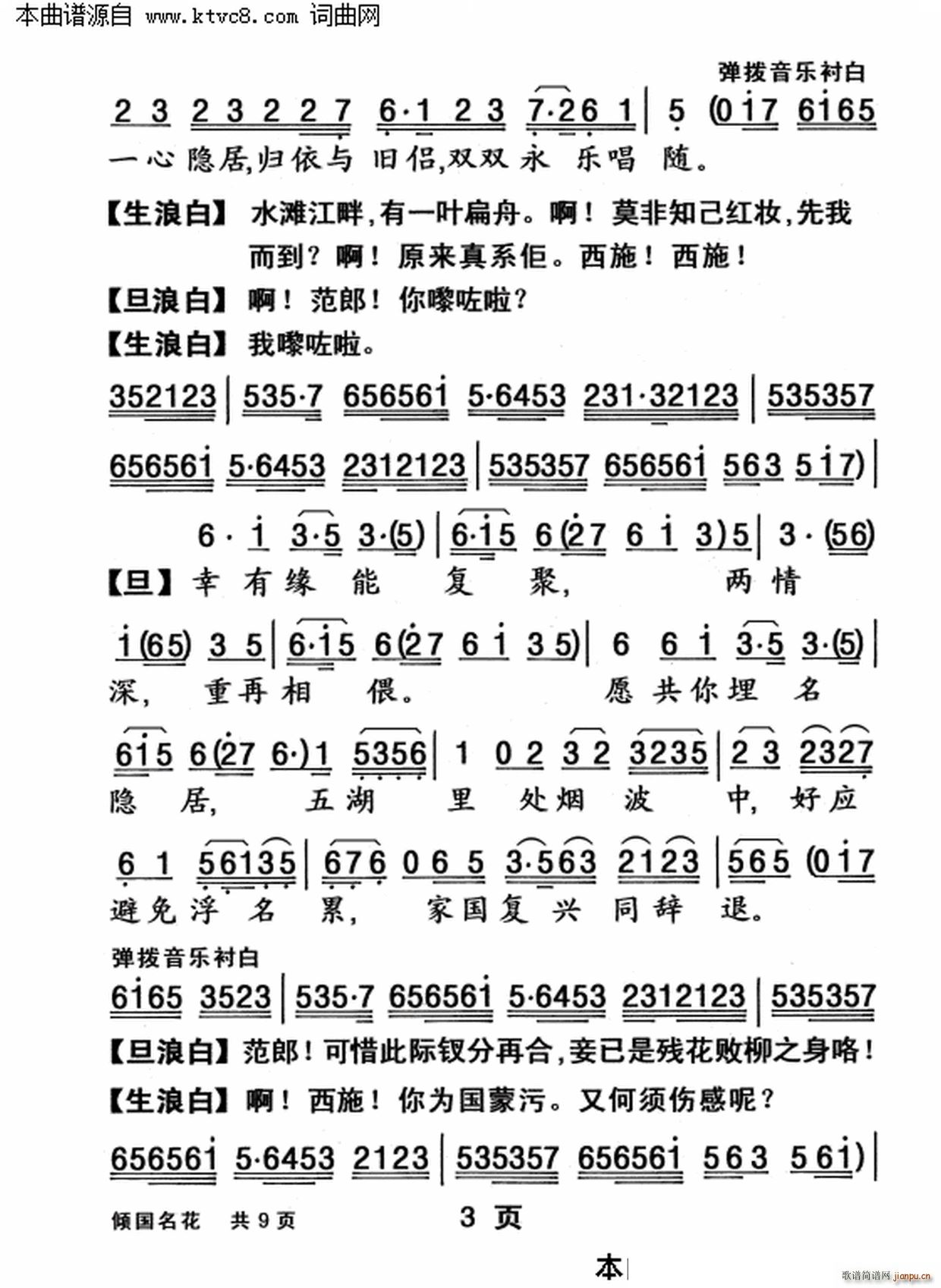 叶幼琪 《倾国名花》简谱