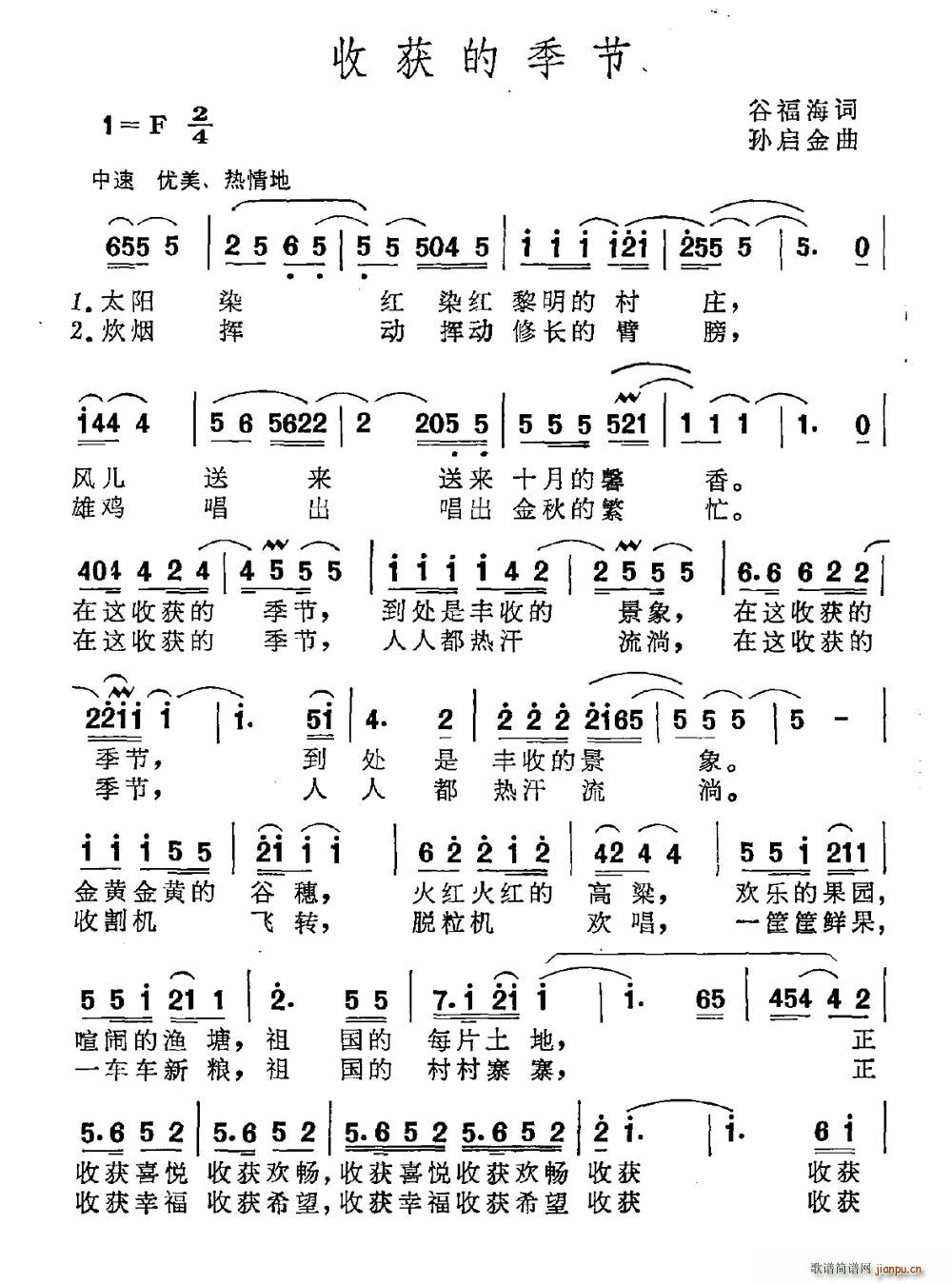 谷福海 《收获的季节》简谱