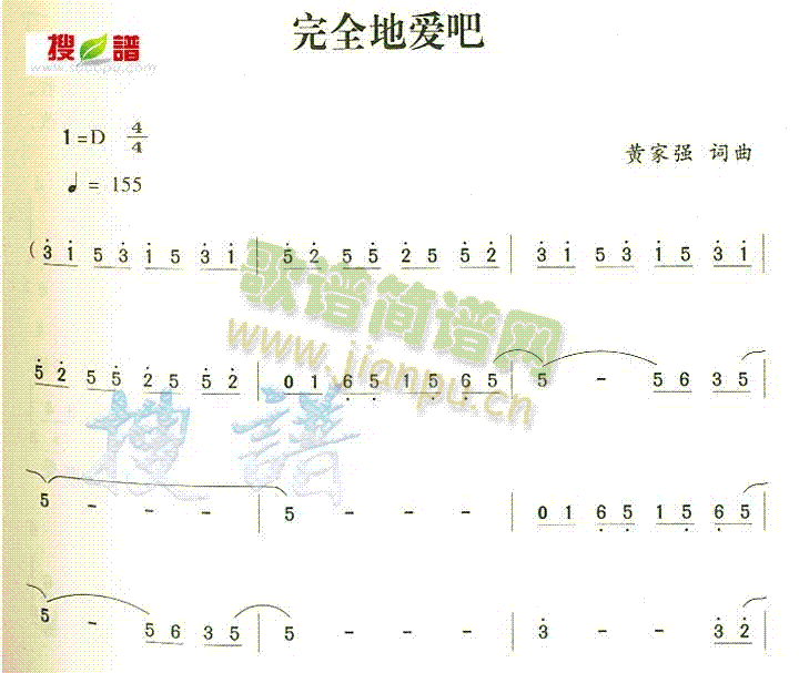 未知 《完全地爱吧》简谱