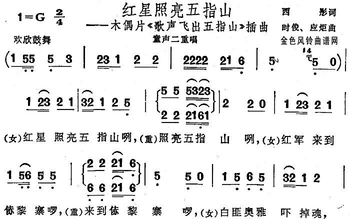 红星照亮五指山( 《歌声飞出五指山》简谱