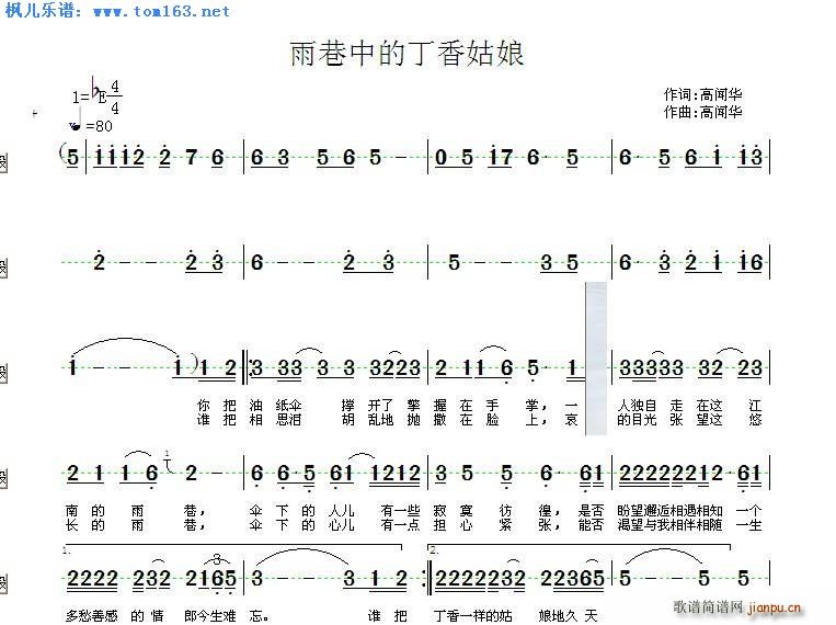 未知 《雨巷中的丁香姑娘》简谱