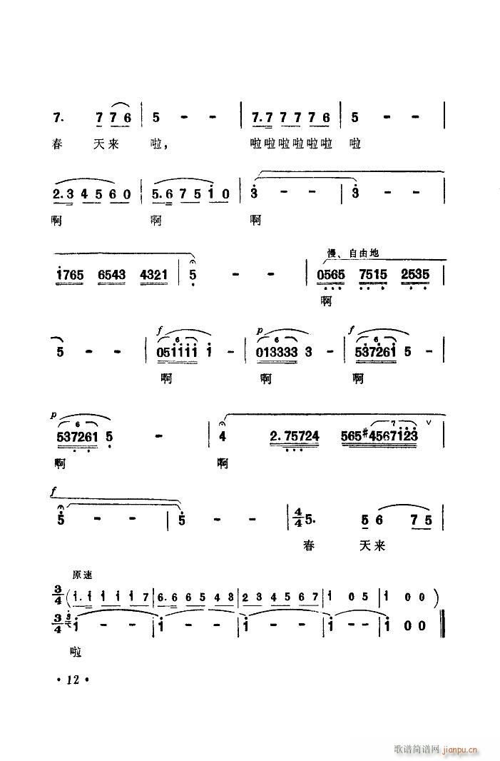 邓韵 《春天来了 扫描谱》简谱