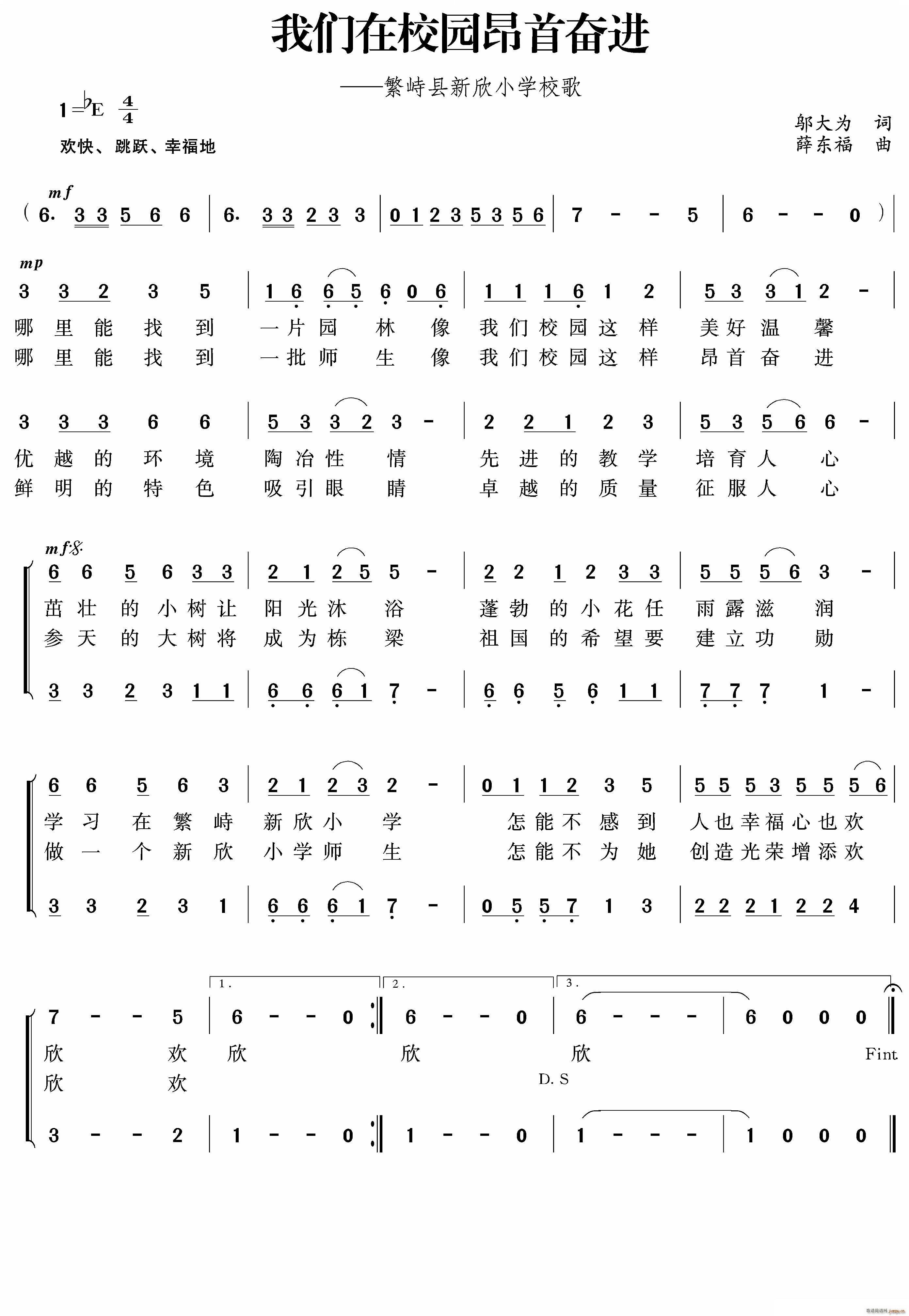 薛东福 邬大为 《我们在校园昂首阔步》简谱