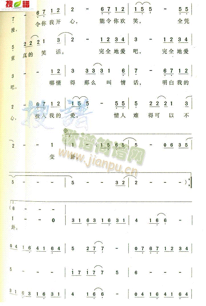 未知 《完全地爱吧》简谱