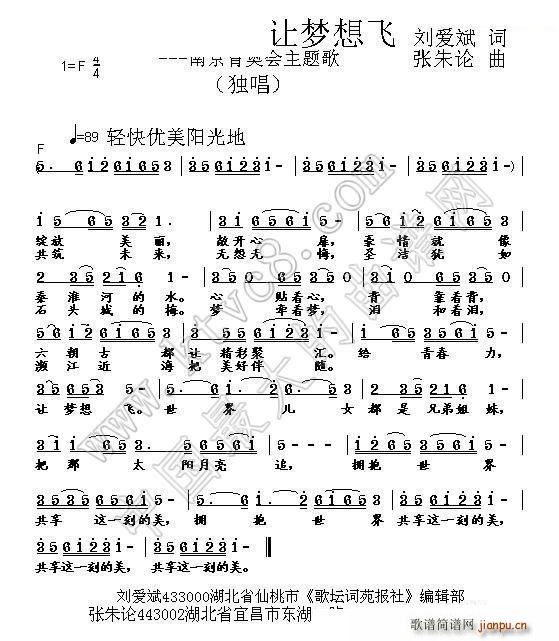 张朱论 刘爱斌 《给青春力 让梦想飞》简谱