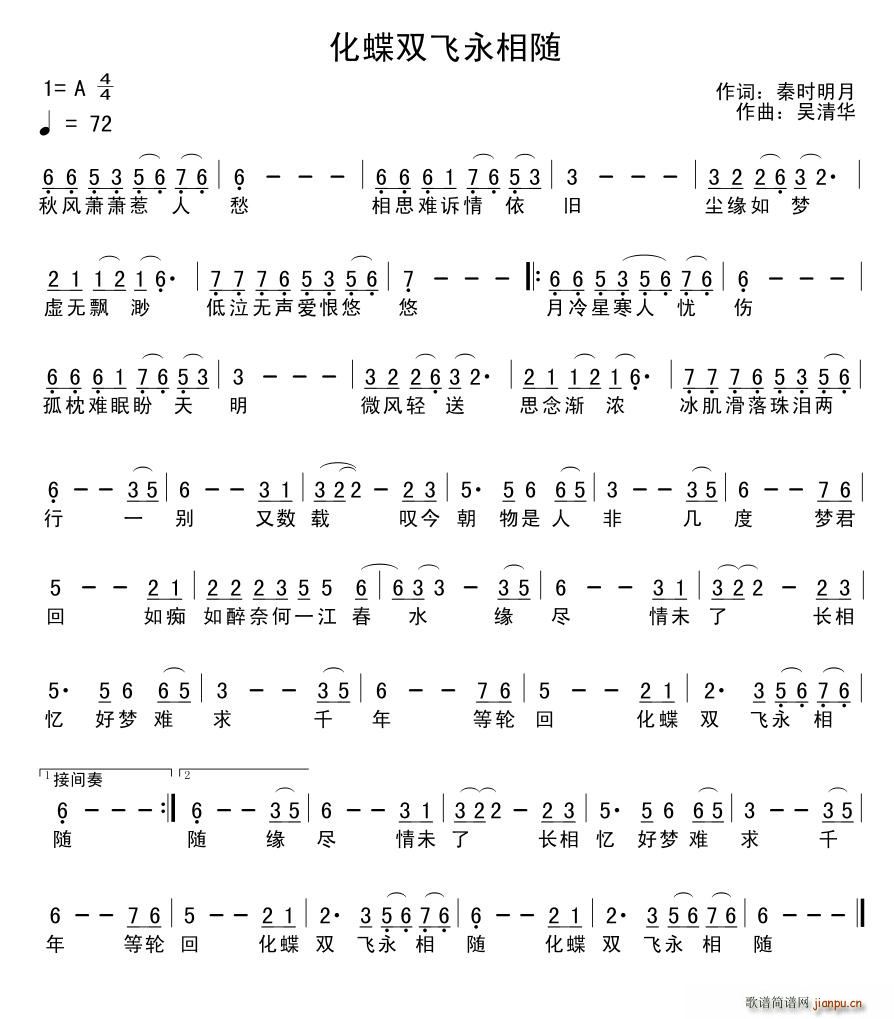 未知 《化蝶双飞永相随》简谱