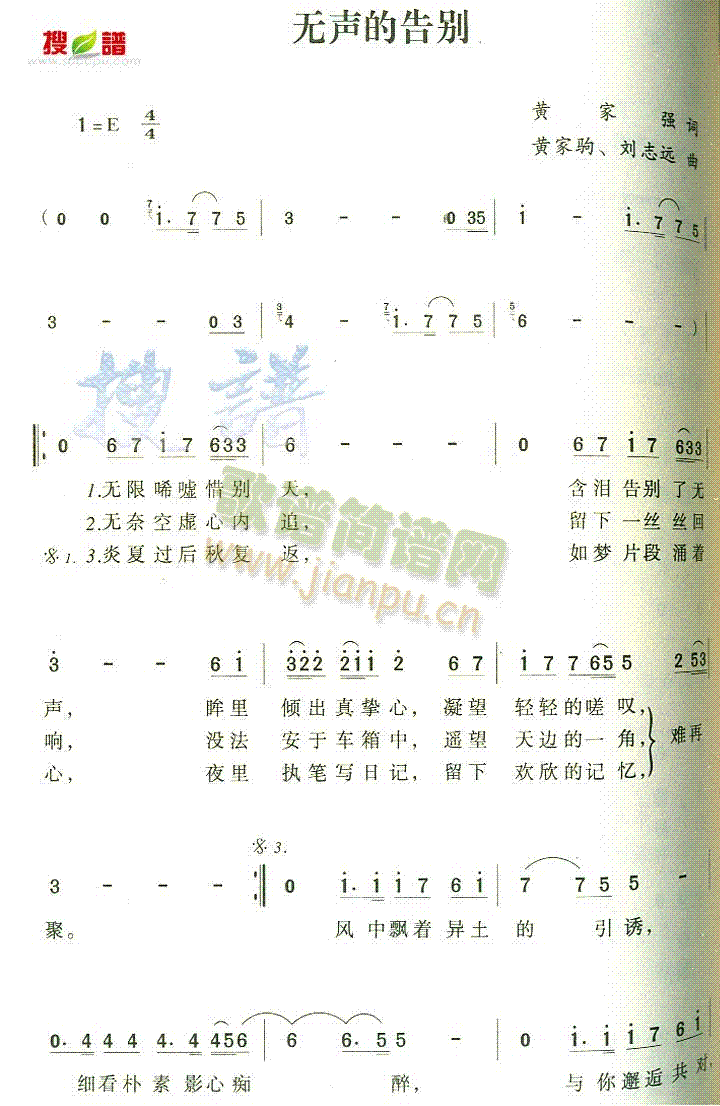 未知 《无声的告别》简谱