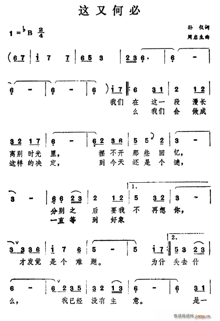 孙仪 《这又何必》简谱