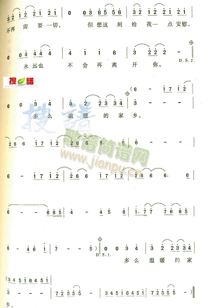 未知 《温暖的家乡》简谱