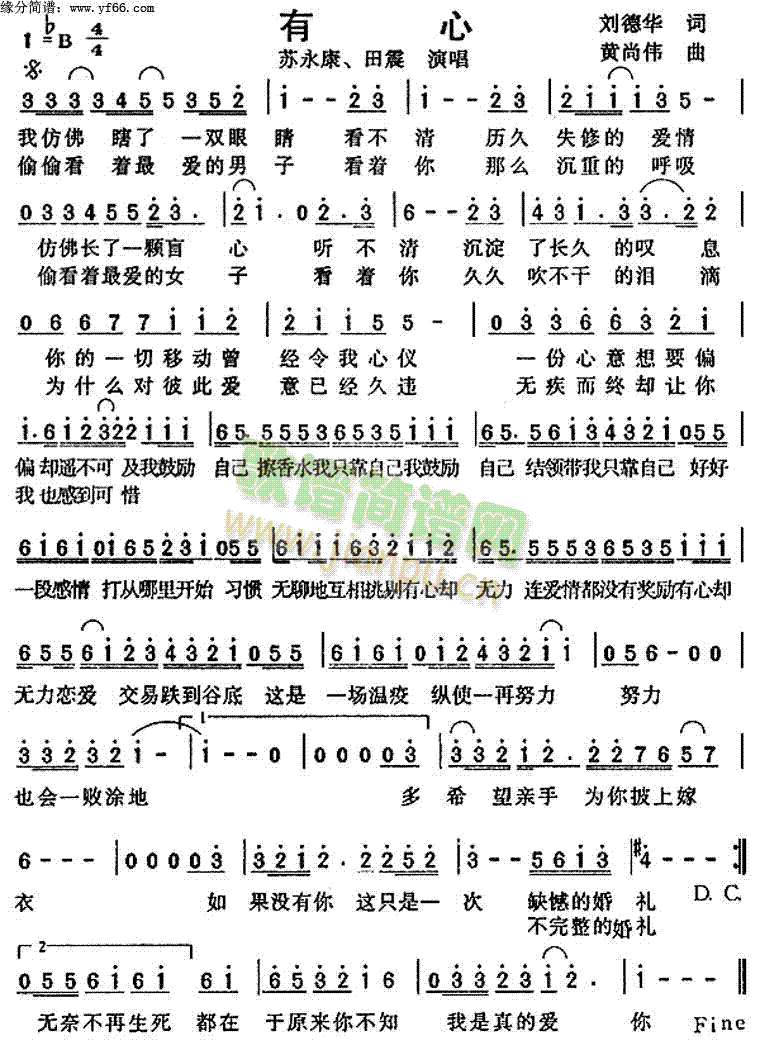 苏永康田震 《有心》简谱