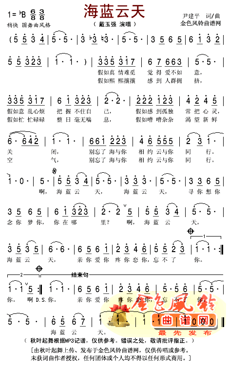 戴玉强 《海蓝云天》简谱