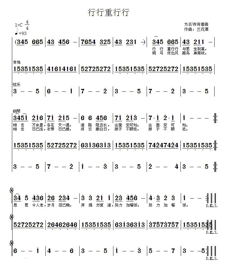 谱  十首经典爱情歌曲之五——行行重行行：兰花草为古诗 《十首经典爱情歌曲之五——行行重行行：兰花草为古诗词谱曲》简谱