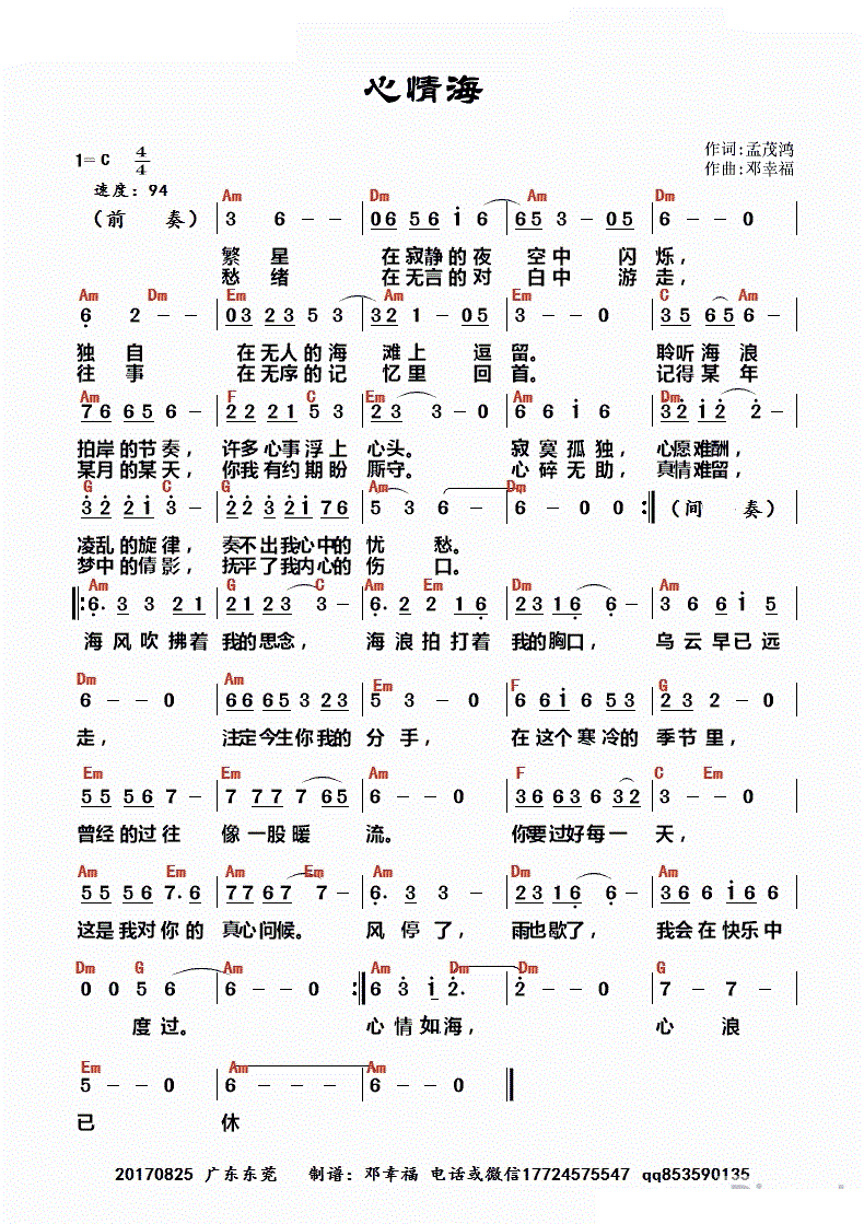 廖宇芬   邓幸福 孟茂鸿 《心情海》简谱