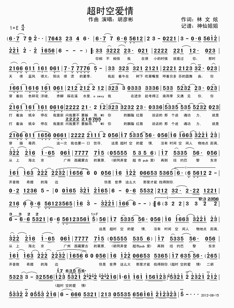 胡彦斌 《超时空爱情》简谱