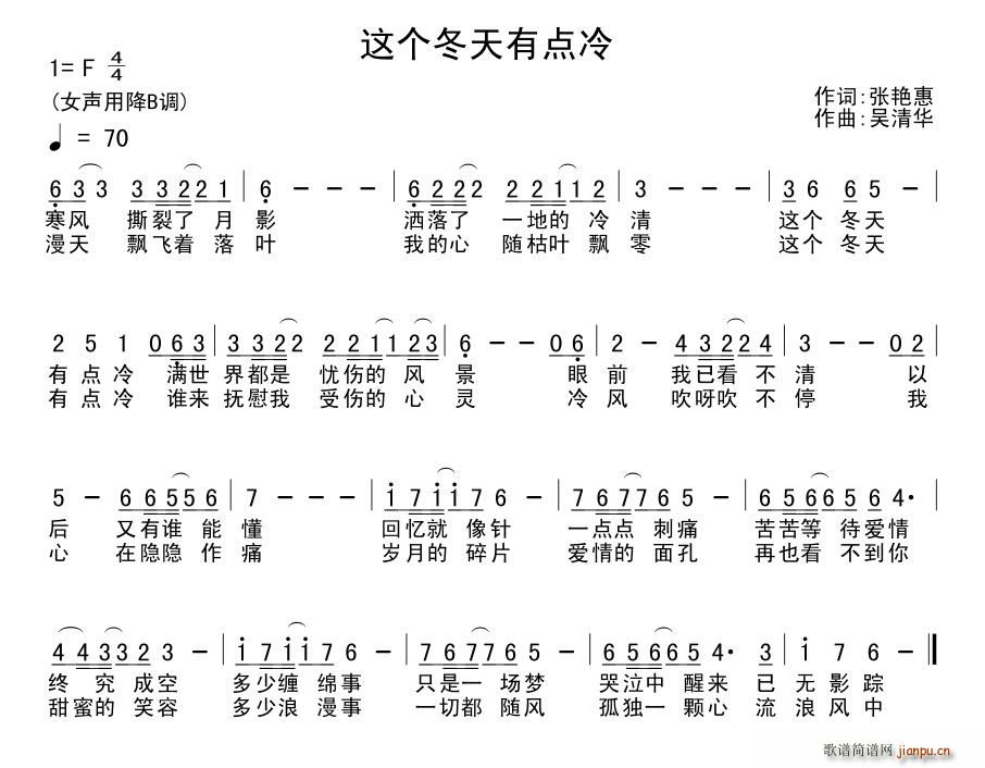 张艳惠 《这个冬天有点冷》简谱