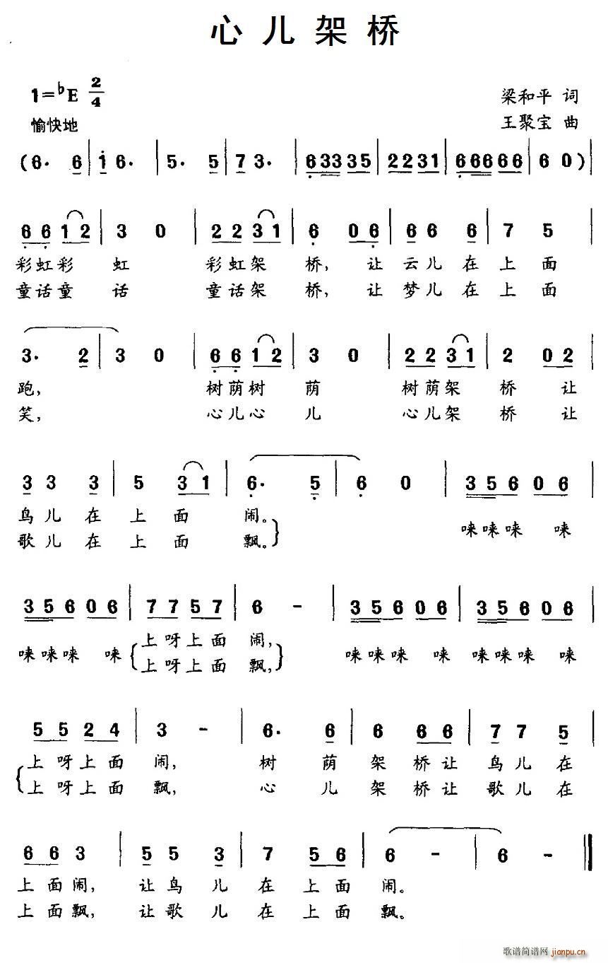 梁和平 《心儿架桥》简谱