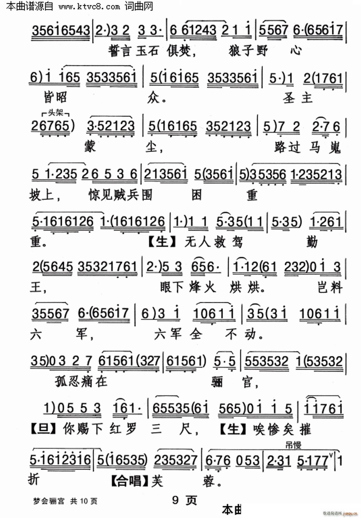 陈小汉 《梦会骊宫》简谱