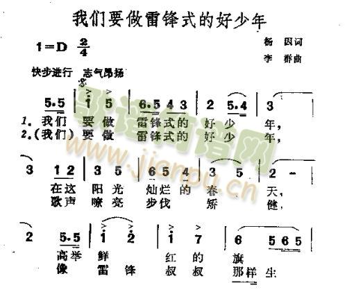 未知 《我门要做雷锋式的好少年》简谱