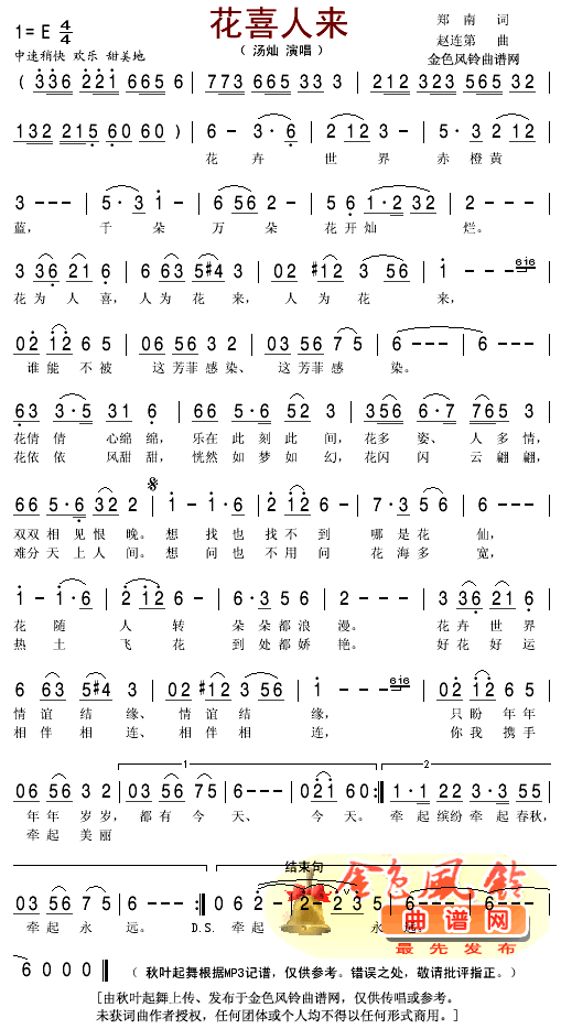 汤灿 《花喜人来》简谱