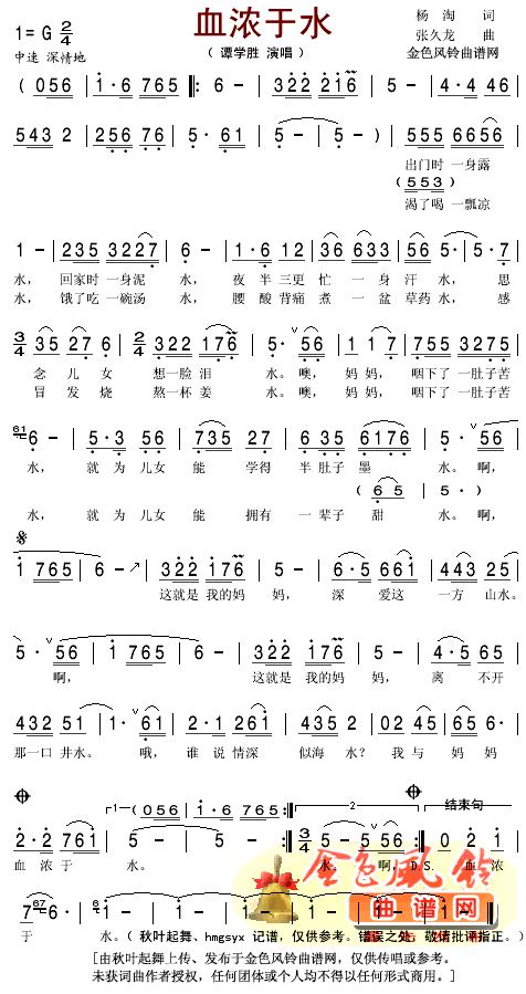 谭学胜 《血浓于水》简谱