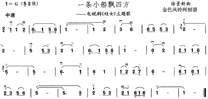 一条小船飘四方( 《蛙女》简谱