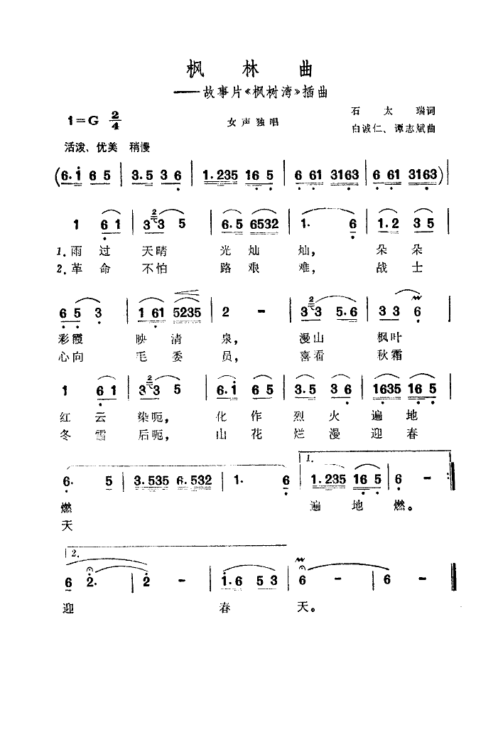 郑湘娟 《枫林曲》简谱